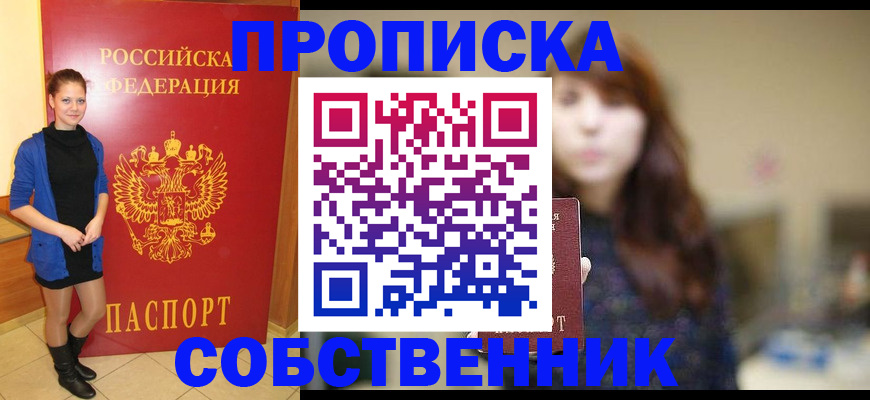 временная регистрация в квартире в Заозёрном